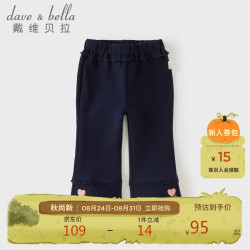 戴维贝拉 DAVE＆BELLA）儿童喇叭裤秋装女童休闲裤微喇裤宝宝A类裤子