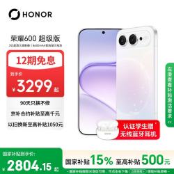 荣耀 600超级版 12GB+256GB 幸运星 手机