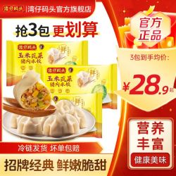 湾仔码头 玉米蔬菜猪肉水饺