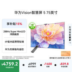 华为 Vision 5系列 HD7XAJMN 液晶电视 75英寸 4K