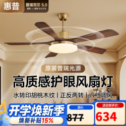 惠普 普瑞护眼客厅餐厅直叶风扇灯遥控变频强劲风中山灯具臻之光