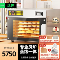 猛世 T100S 蒸烤一体 304不锈钢内胆 商用烤箱