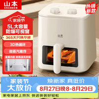 山本 S-AK8045VS 可视金属内腔 空气炸锅  可视免翻面 5L