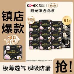高洁丝 澳洲进口纯棉系列 极薄日夜卫生巾套装 (日用24cm*8片*7+夜用28cm*6片*2+超长夜用42cm*3片*2+迷你日用19cm*10片*2)