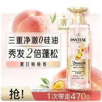 潘婷 3分钟奇迹洗发水露控油蓬松柔顺强韧修护洗头膏改善毛躁持久留香