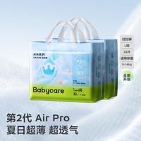 babycare Air pro日用超薄干爽透气尿不湿成长拉拉裤L-4XL