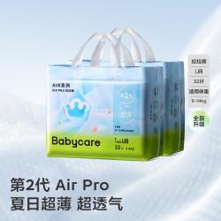 babycare Air pro日用超薄干爽透气尿不湿成长拉拉裤L-4XL