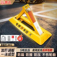 普达 地锁车位锁车位地锁三角车位锁加厚抗压车库地锁车位防占用神器