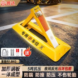 普达 地锁车位锁车位地锁三角车位锁加厚抗压车库地锁车位防占用神器