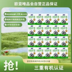 欧亚 高原全脂有机4.0蛋白纯牛奶200g*20盒*1箱早餐