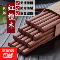 京喜 红檀木实木筷子家用高档抗菌防霉2025新款轻奢高级家庭装无漆无腊 红檀木5双