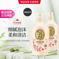 可悠然 美肌沐浴露550mL*2持久留香清洁香氛沐浴乳滋润保湿焕新装