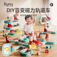 童年无限 磁吸轨道车 益智拼插积木