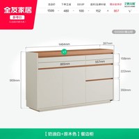 全友 家居原木奶油风餐边柜客厅靠墙一体储物柜2026新款卧室床尾柜