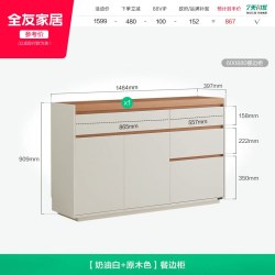 全友 家居原木奶油风餐边柜客厅靠墙一体储物柜2026新款卧室床尾柜