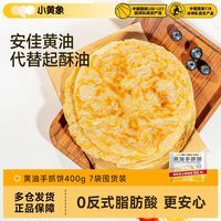 百亿补贴：小黄象 黄油手抓饼早餐速食半成品开学早餐手抓饼400g
