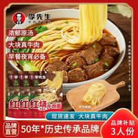 百亿补贴：李先生 招牌红烧牛肉面加州大块牛肉汤面458g/盒门店同款浓郁原汤