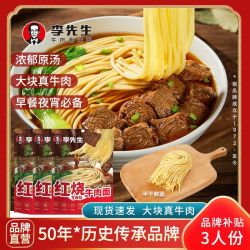 李先生 招牌红烧牛肉面加州大块牛肉汤面458g/盒门店同款浓郁原汤