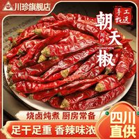 百亿补贴：川珍 四川干辣椒 香辣朝天椒 火锅底料调料