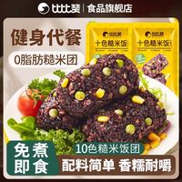 比比赞 糙米饭团十色杂粮免煮即食80g健身速食早餐即食代餐饱腹