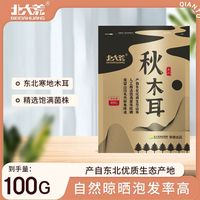 北大荒 东北秋木耳黑木耳100g