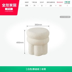 全友 家居奶油风泰迪绒布艺化妆凳卧室家用梳妆台专用椅子换鞋凳KS