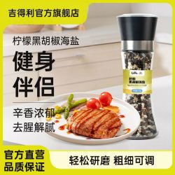 吉得利 柠檬黑胡椒海盐 130g