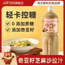 百利 奇亚籽芝麻沙拉汁1.5L0蔗糖蔬菜沙拉伴侣拌面石锅拌饭酱汁