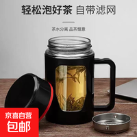 京喜 商务办公室泡茶双层隔热玻璃杯男女士家用茶水分离喝水杯子带把手 商务黑
