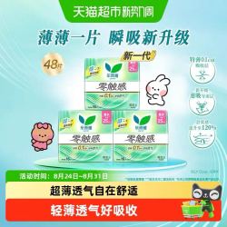 乐而雅 超薄柔软 卫生巾25cm48片
