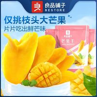 百亿补贴：良品铺子 芒果干
