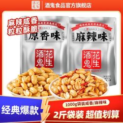 酒鬼 花生米