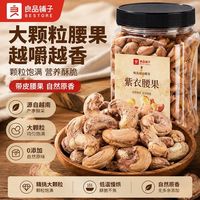 百亿补贴：良品铺子 大颗 腰果