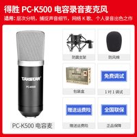 得胜 PC-K500电容麦克风直播电脑手机设备声卡套装录音话筒