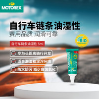 MOTOREX 摩托瑞士 自行车链条油 湿性 5ml