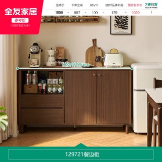 全友 家居餐边柜靠墙一体储物柜新中式客厅置物柜收纳柜子