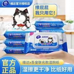 维达 湿厕纸