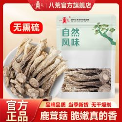 八荒 鹿茸菇