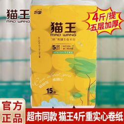 猫王 卷纸4斤15卷家庭实惠卷筒纸木浆妇婴家用卷纸纸巾厕纸手纸