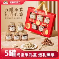 百亿补贴:天虹牌 坚果1020g/5罐纯坚果礼盒零食过节年货佳选