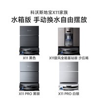 科沃斯 X11 旋风集尘版 水箱版 扫拖一体机