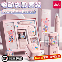 得力 电动文具小孩儿童开学套装学生文具学习女孩生日礼物
