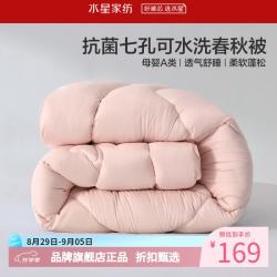 水星家纺 A类抑菌可水洗七孔纤维春秋被芯四季纤维被子 克洛怡抗菌七孔可水洗春秋被200*230cm