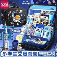 得力 文具套装礼盒小学生开学大礼包一二年级学习用品儿童生日礼物