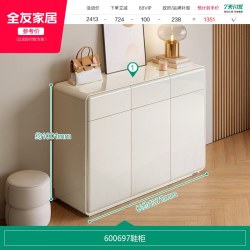 全友 家居2026新款奶油风入户室内鞋柜客厅小户型玄关柜子