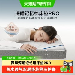 罗莱生活 罗莱家纺软垫床垫家用卧室记忆棉榻榻米床褥垫子学生宿舍单人租房