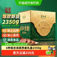 88VIP：东来顺 中华年货熟食礼盒清真酱牛肉2350g