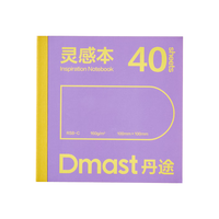 得力 丹途160g马克笔本 紫色 100*100mm 40张 绘画用纸