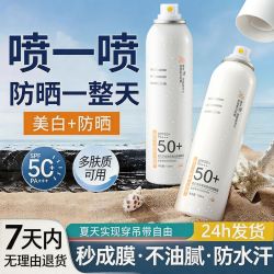 植贝 SPF50+防晒喷雾防水防汗防紫外线军训户外旅游美白隔离防晒霜