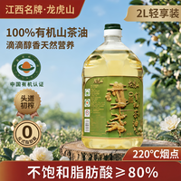 龍虎山有机山茶油2L 0反式脂肪酸